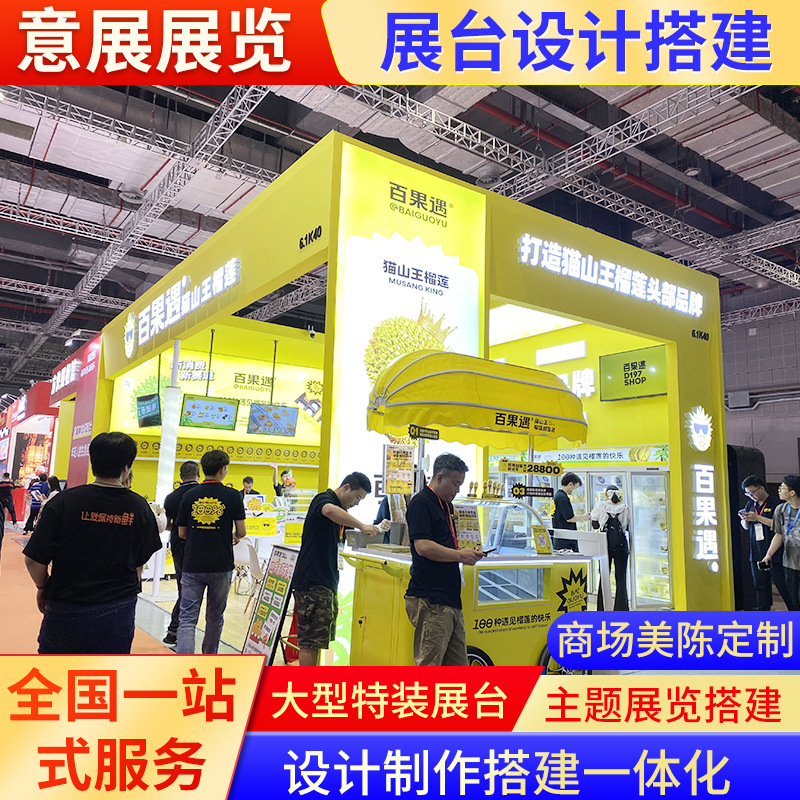 连锁加盟展会展台设计搭建  上海展会搭建设计公司 展览会搭建