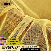 网纱面料 加密全涤30A六角网布蚊帐网细网眼布柔软服装裙婚庆布料