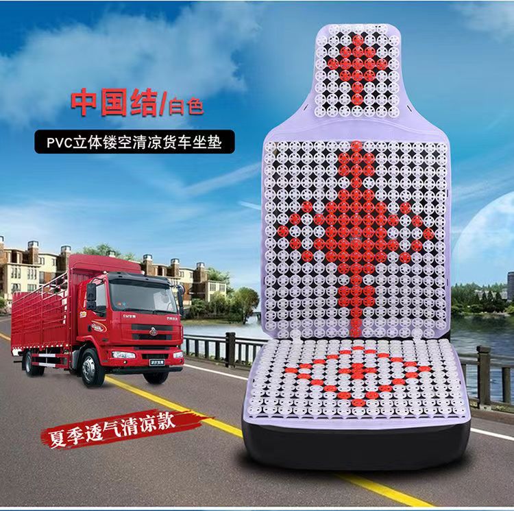Summer Car Cushion Plastic Double Layer Chinese Knot Cushion Large Truck Universal Smiley Seat Cushion Breathable Cool Mat Jiefang J6
