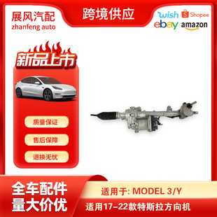 Applicable to 17-22 Tesla Model3 Y power steering gear electronic steering gear 1044831-25-D
