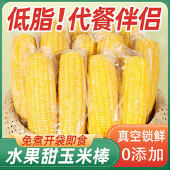 即食水果玉米甜嫩免煮真空包装低脂开袋速食早餐单餐清甜爽脆好吃