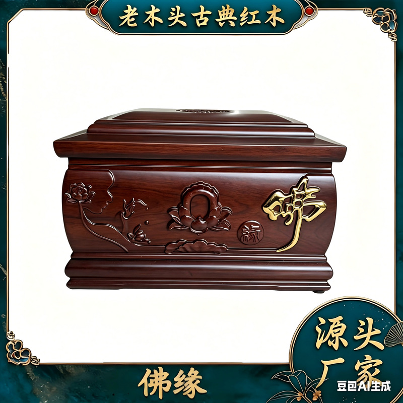 Buddhist-Inspired Large Rosewood Redwood Pure Solid Wood Mortise and Tenon Structure Carving Craft Unisex Coffin Urn for Ashes Buddhist-Inspired Large Rosewood Redwood Pure Solid Wood Mortise and Tenon Structure Carving Craft Unisex Coffin Urn for Ashes