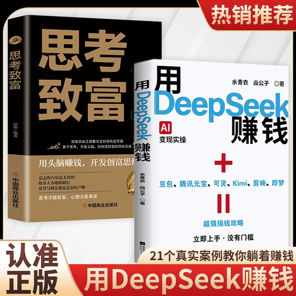 [Volume 2] Make money with DeepSeeK + Think and grow rich