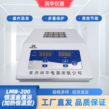 LMB-200恒温金属浴（加热恒温型）控温精度高制样平行性控温准确