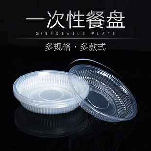 Disposable Plate Dinner Plate Thickeneded Plastic Plastic Plate Plastic Plate Fruit Plate Round Transparent Barbecue Dish Plate Tray