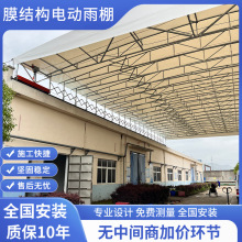厂家供应电动雨棚仓库钢棚遮阳电动雨棚停车场电动雨棚