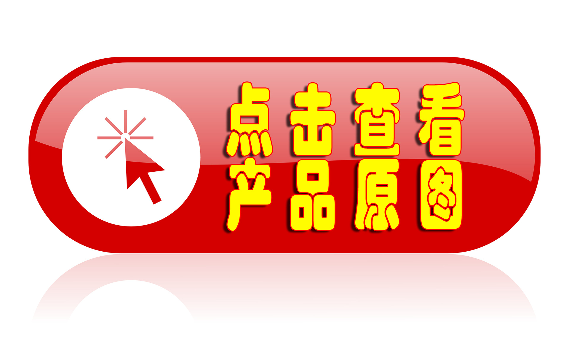 摄图网_328349057_在此单击红色的网络光亮图标(非企