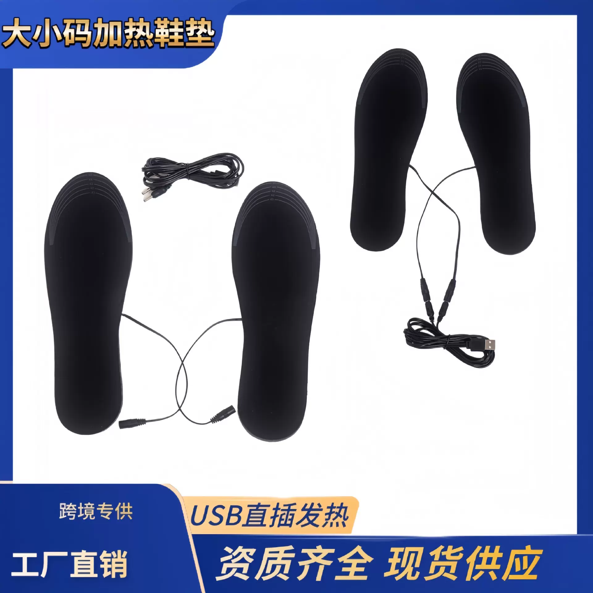 厂家直销USB加热鞋垫 可剪裁发热鞋垫 分大小码电热鞋垫跨境专供