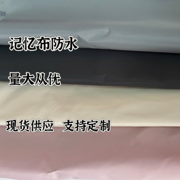 记忆布防水面料  可做棉被袋  密度高  透气