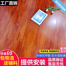 强化复合木地板12家用0北欧防水耐磨地暖工程批发厂家直销见详情
