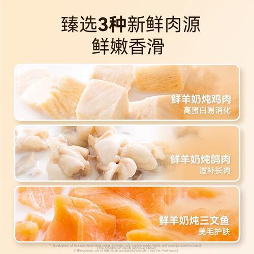 Pet wet food package goat milk chicken nuggets, hydrating soup for cats and kittens, nutritious cat strips, canned pet food for dogs