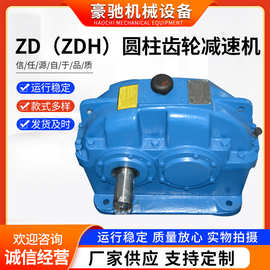 ZD系列/ZDH系列 齿轮减速机 硬齿面圆柱齿轮减速机泰兴减速机厂家
