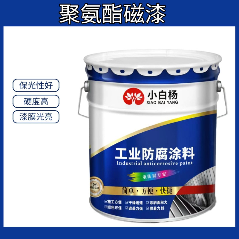 聚氨酯磁漆 室内外钢结构栅栏储罐防腐防锈速干耐酸防水持久