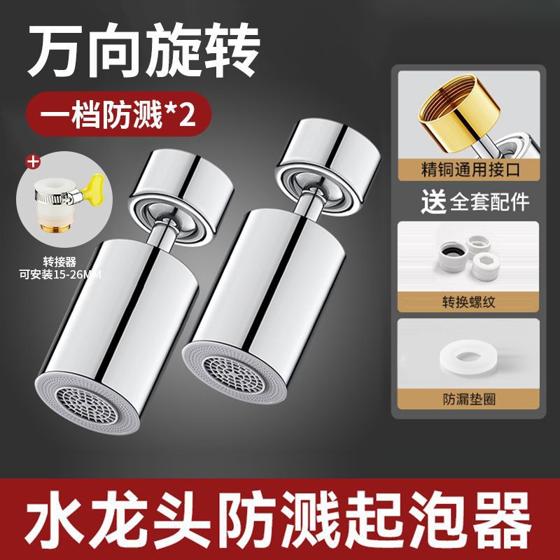 클래식 1단급 물 배출구 [미세 구리 소재/발포 및 비말 방지] - 2개 팩 + 범용 커넥터*