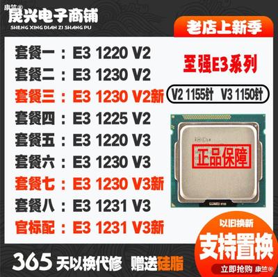 至强e3 1230 v2 1220 v2 1225 1230 v3 1230 v2 1231 v3CPU散片