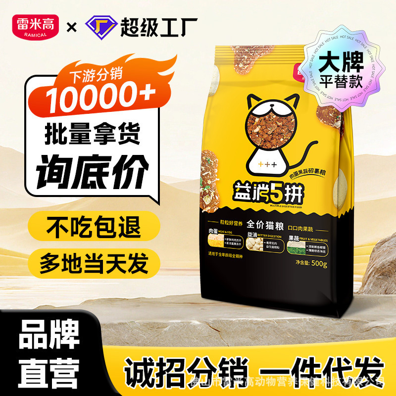 Remi Gao Yi Xiao 5-in-1 Complete Cat Food Freeze-Dried 5kg Kitten Cat Food 10kg Trial Pack 10kg Cat Main Food Fx Remi Gao Yi Xiao 5-in-1 Complete Cat Food Freeze-Dried 5kg Kitten Cat Food 10kg Trial Pack 10kg Cat Main Food Fx