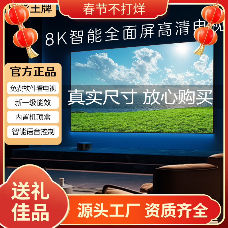 2025 New Tv 8K High-Definition Lcd 50/55/65/75/85/ 100inch Home Eye Protection Manufacturer Direct Sales