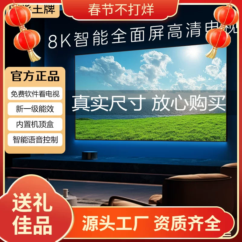 «2025» новый телевизор 8K высокое разрешение LCD 50/55/65/75/85/100 дюймов, бытовая защита глаз, прямые продажи производителя