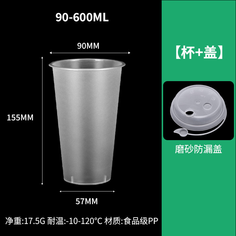 一次性奶茶杯批发90口径商用摆摊水果茶杯子注塑透明磨砂奶茶杯|undefined
