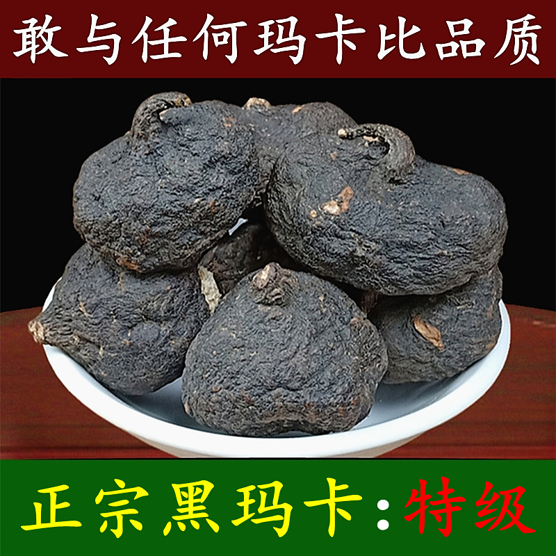 秘鲁黑玛卡500g野生进口大果玛咖男干果泡酒料干片马卡粉