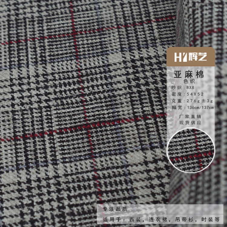 S0093#亚麻棉面料 色织格子亚麻布秋冬衬衫打底衫连衣裙面料 现货