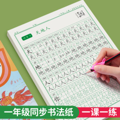 ブックラインドットマトリックスイニシャルブック2025小学生1年生模写コピーブック人民教育版中国語教科書同期