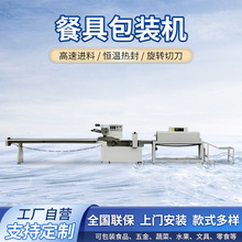 商用全自动餐具包装机酒店刀叉勺餐具套装热枕式收缩包装设备