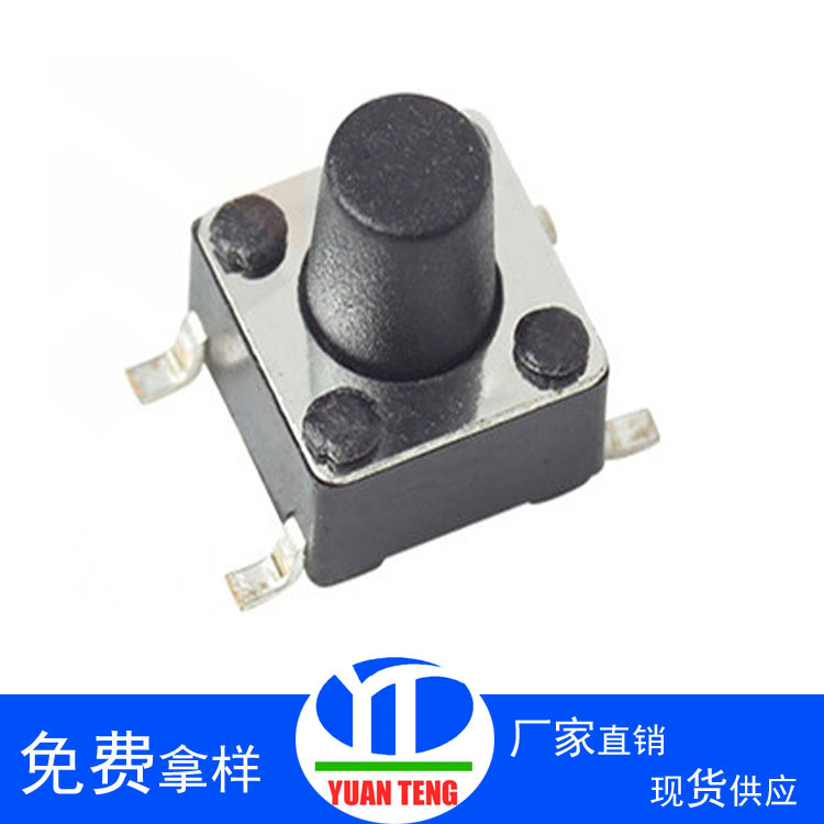 厂家直销轻触开关6*6 插件贴片 编带轻触开关环保耐高温