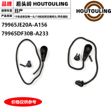 79965-DF30B-A233逍客后备箱搁物板绳子拉线挂绳79965-JE20A-A156