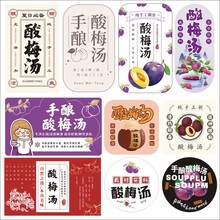 酸梅汤贴纸标签商标自制水果茶桶贴标签老北京酸梅汁膏不干胶