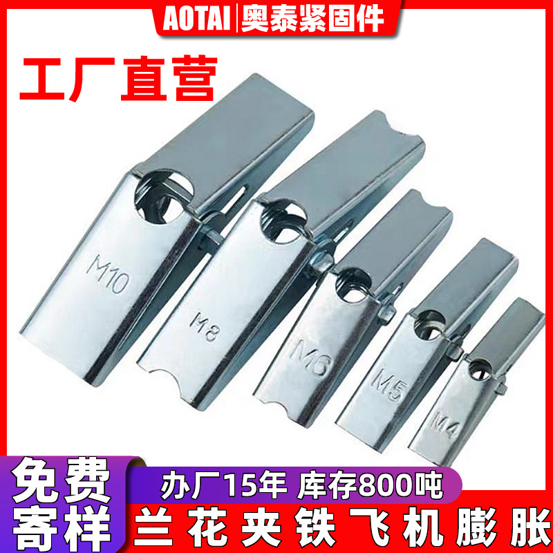 铁飞机膨胀螺丝空心墙石膏板预制板兰花夹纤维板壁虎伞形胀栓胀塞
