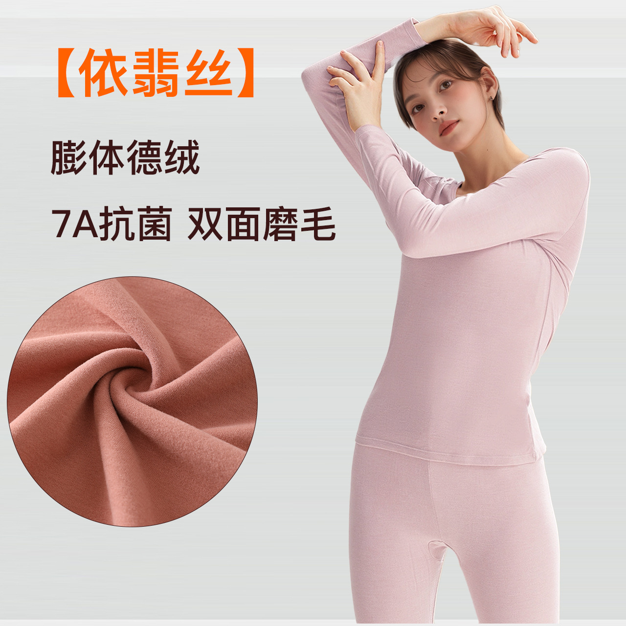 2026新款膨体依翡丝高弹保暖套装纯色亲肤秋衣秋裤女