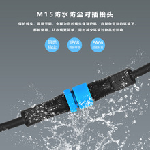 3芯防水线M15自锁防水连接线公母对插头尼龙料户外橡胶线IP68
