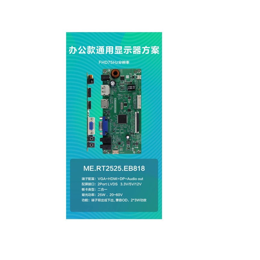 ME.RT2525.EB818驱动板显示器LCD液晶显示器驱动板HDMI