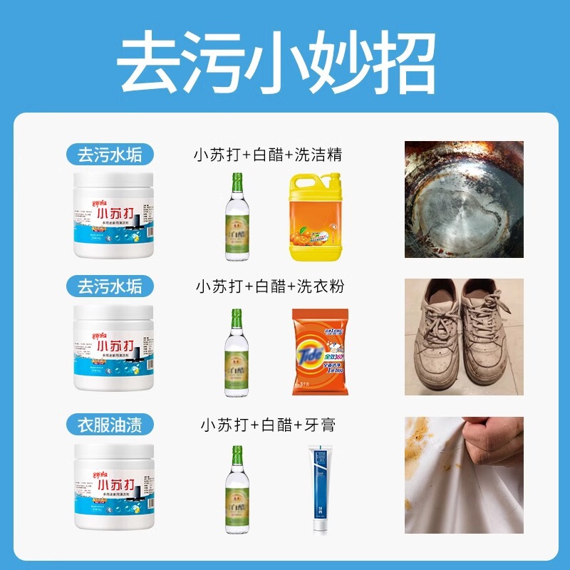 小苏打粉清洁去油污洗衣刷鞋厨房除垢去黄渍白齿多用途家用清洁剂|undefined