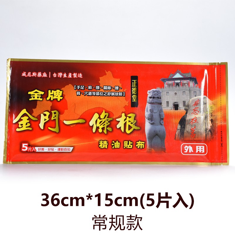 台湾正德堂一条根清凉大贴5入