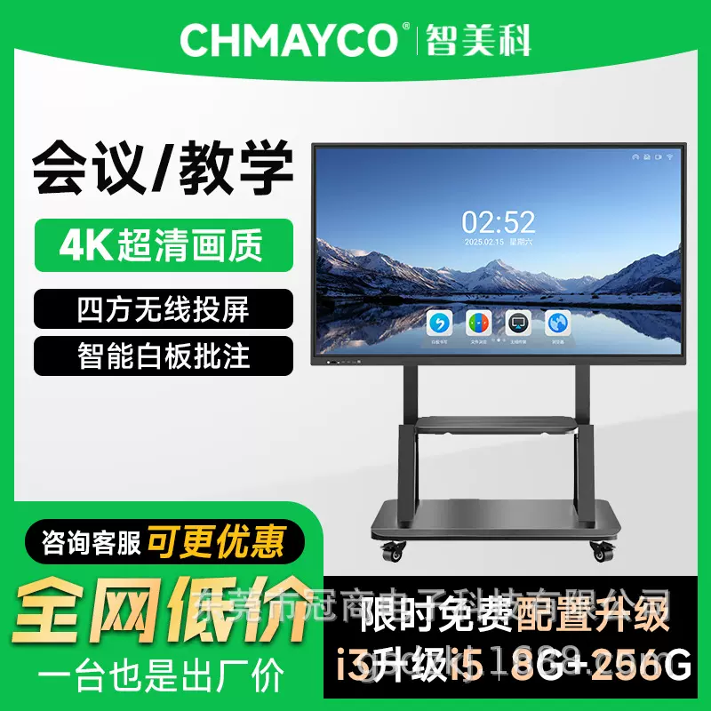 55/65/75/85寸电子白板教学会议一体机培训触摸屏平板触控显示屏