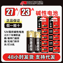 代发双鹿23a27a电池12v卷帘门无线门铃遥控钥匙无汞碱性电池正品