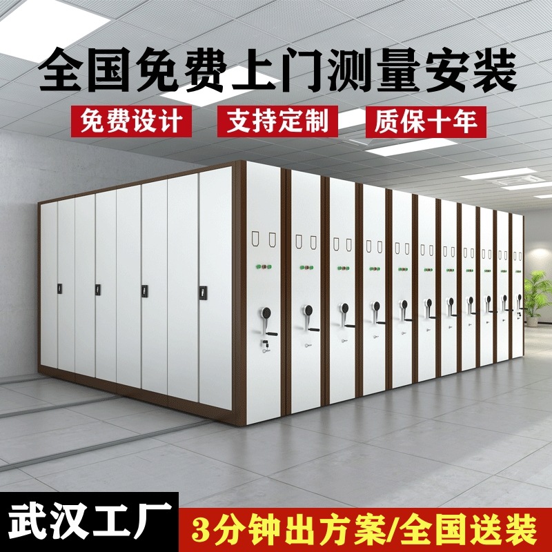 Dense frame archives electric intelligent dense cabinet hand shake…