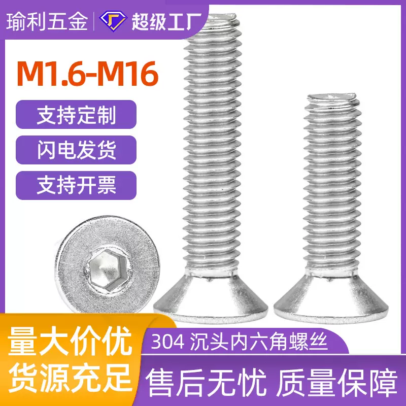 304不锈钢平头内六角螺丝M3M4M5M6M8沉头内六角螺栓内六方螺丝钉