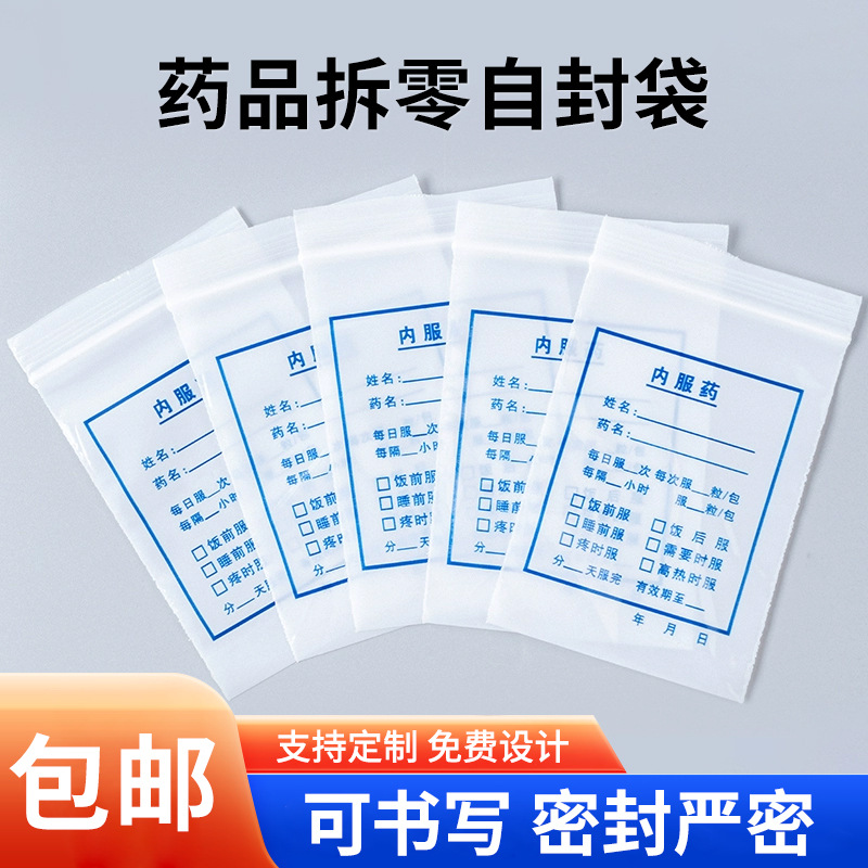 戴记订做印刷各种塑料包装袋 定制透明连卷袋食品袋药袋自封袋