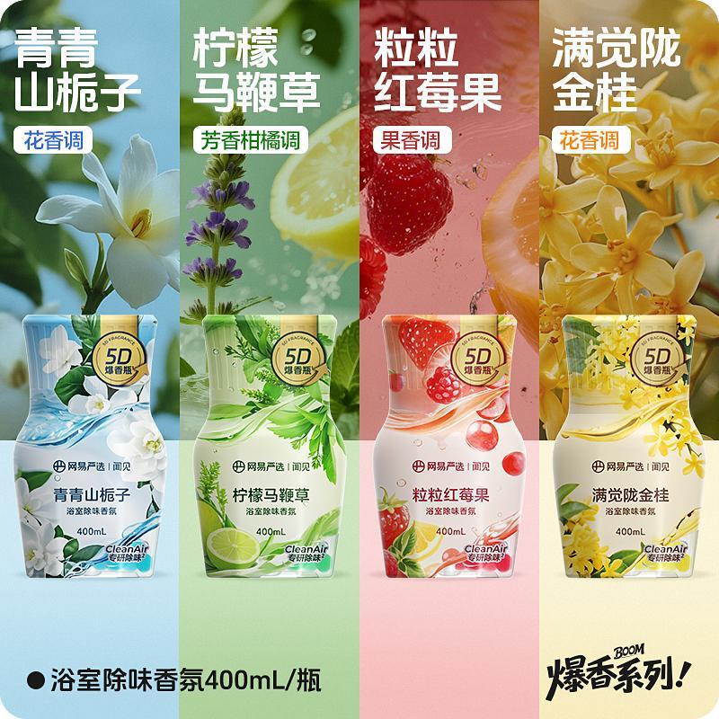【金靖推荐】网易严选浴室香氛爆香瓶 精油爆香珠 除臭留香抑菌|undefined