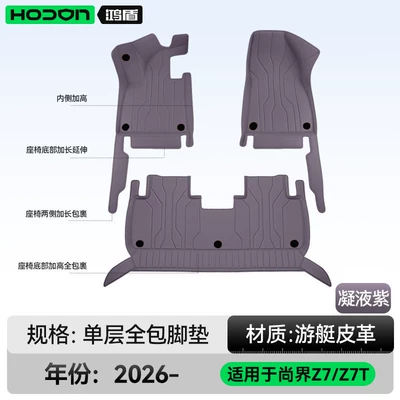 Modelə uyğun ayaqaltı: interior modification accessories, trunk mat - 212t01shangjie-z726-models-5-seats-single-layer-foot-mat-midnight-purple-economy-standard-model