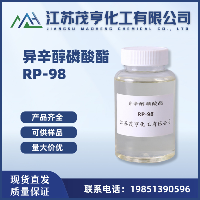 异辛醇磷酸酯RP-98  渗透剂  润湿剂