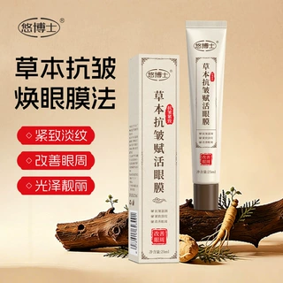 悠博士草本抗皱赋活眼膜25ml保湿滋润淡化细纹改善眼周眼膜