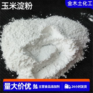 食品级玉米淀粉食品添加剂增稠剂高粘度勾芡生粉面包烘焙玉米淀粉