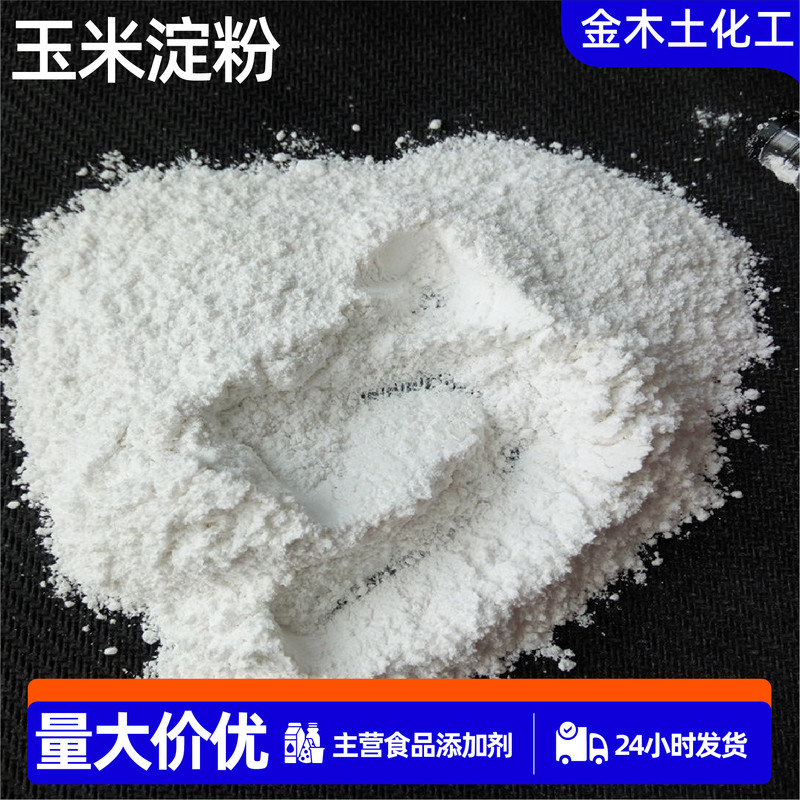 Food Grade Corn Starch Food Additive Thickener High Viscosity Thickening Starch Bread Baking Corn Starch