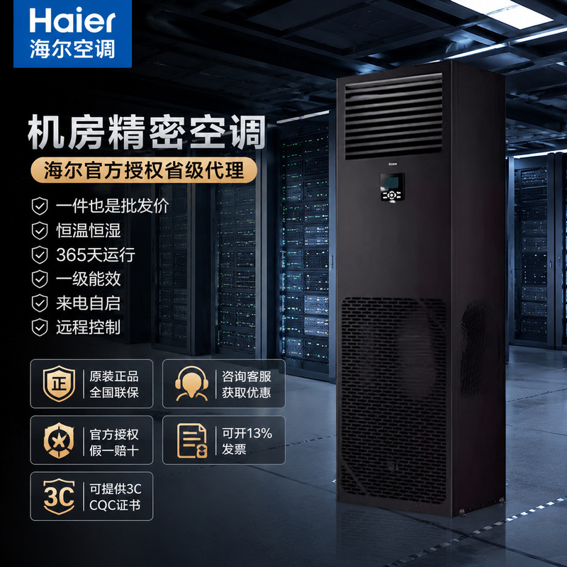 Original Genuine Product Direct from the Manufacturer: Haier Server Precision Air Conditioner, 5 Hp Cooling and Humidifying Temperature Control Air Conditioner for Factory Workshops