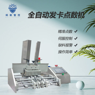 纸张送片机全自动游戏卡贺卡明信片自动发卡点数包装机数纸机-阿里巴巴