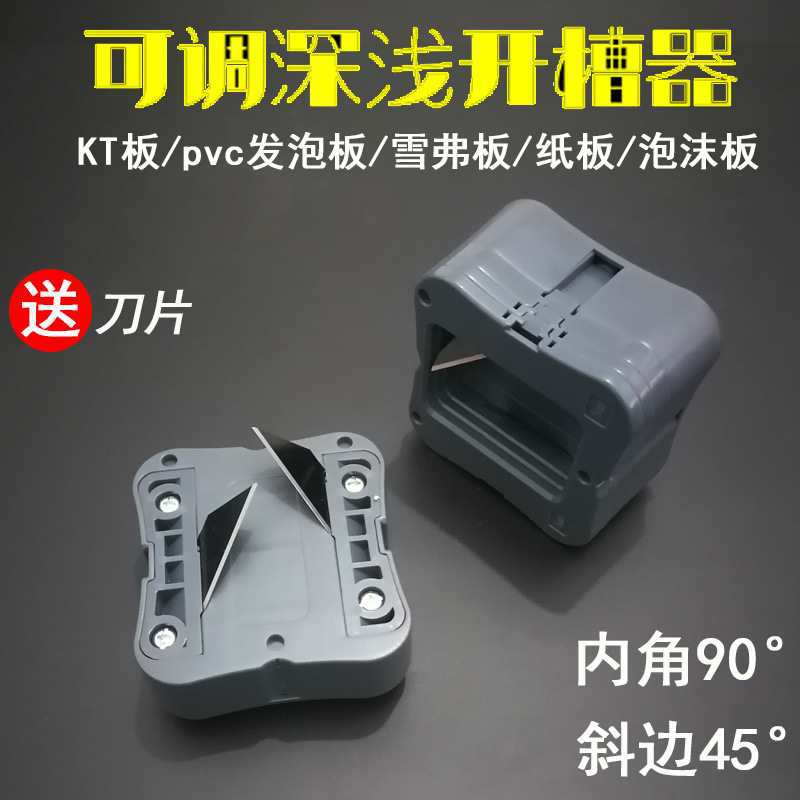 批发可调深浅开槽器kt板PVC板雪弗板开槽器纸板聚酯纤维吸音板倒